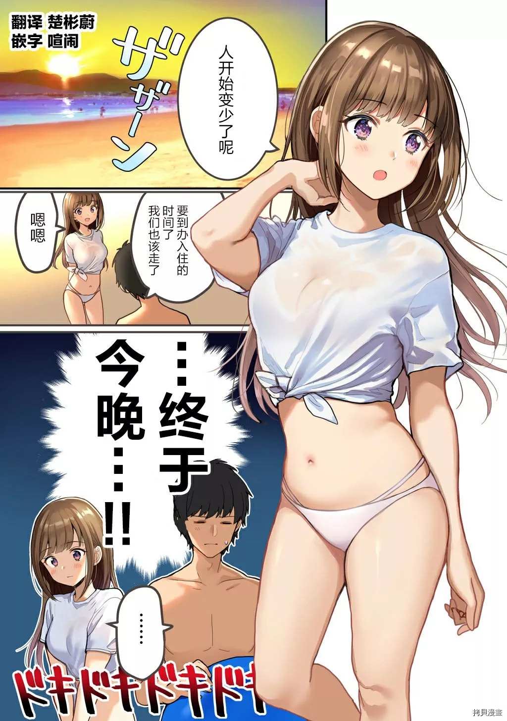 一个夏天漫画,第1话3图