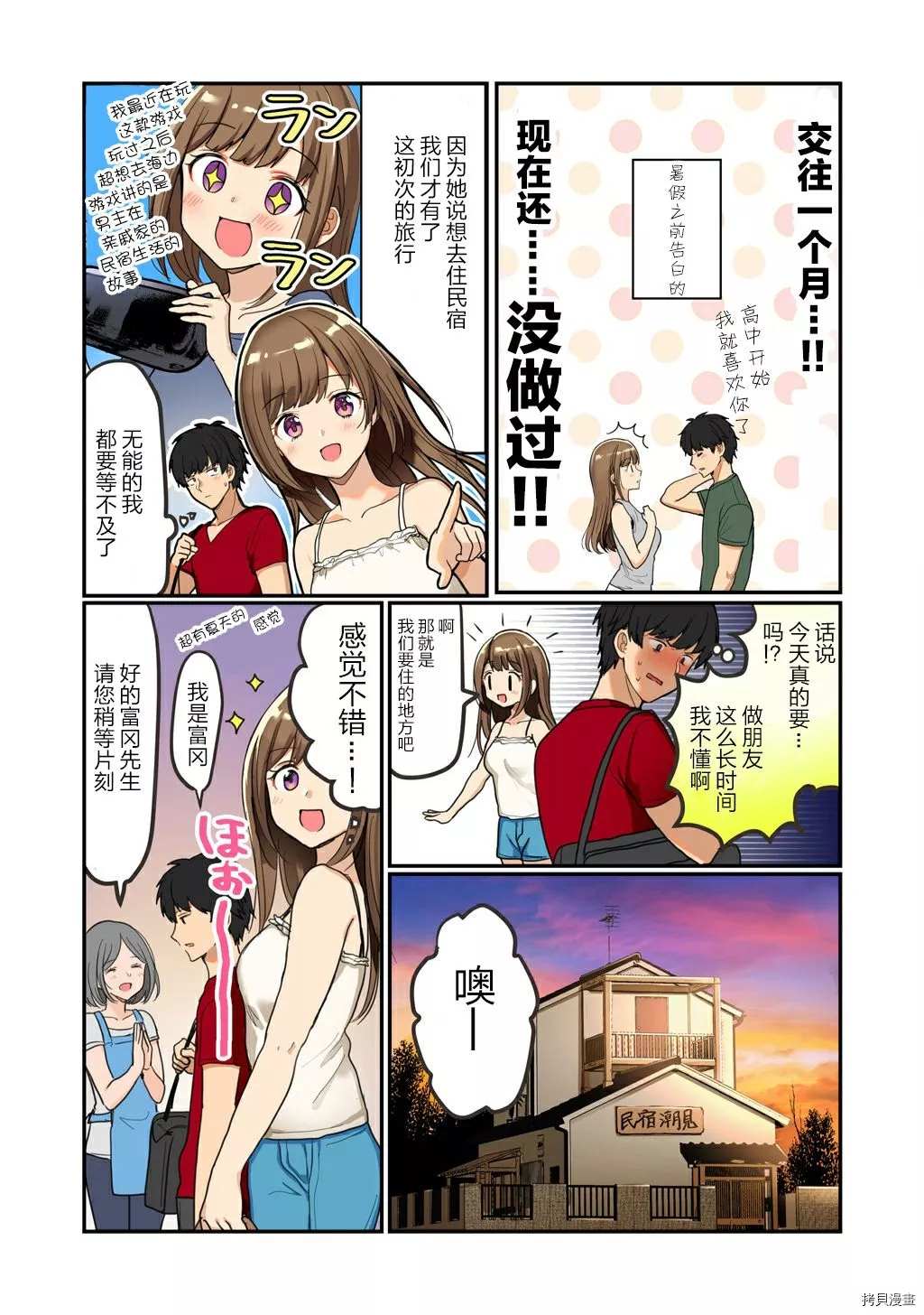 一个夏天漫画,第1话4图