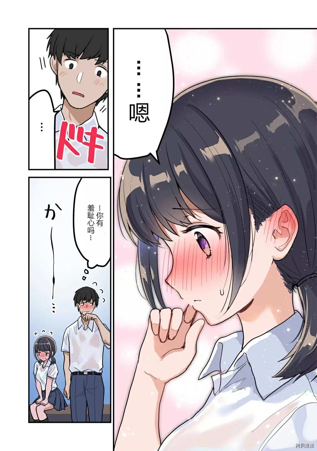 一个夏天漫画,第1话1图