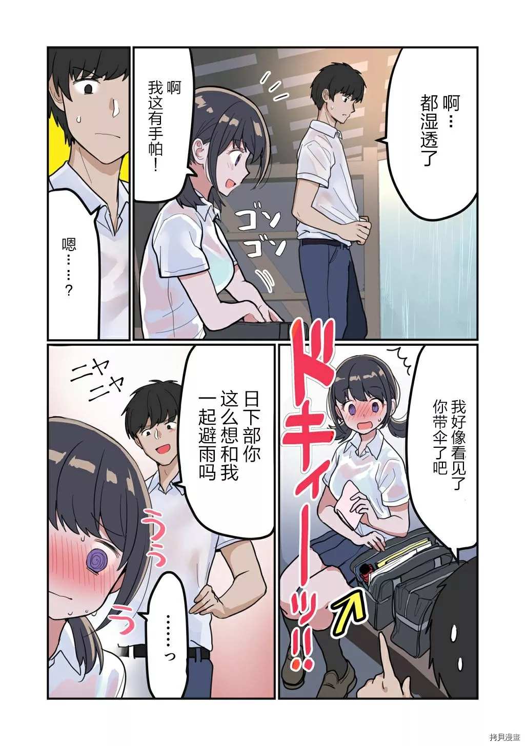 一个夏天漫画,第1话5图