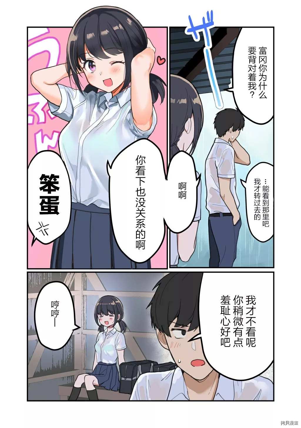 一个夏天漫画,第1话4图