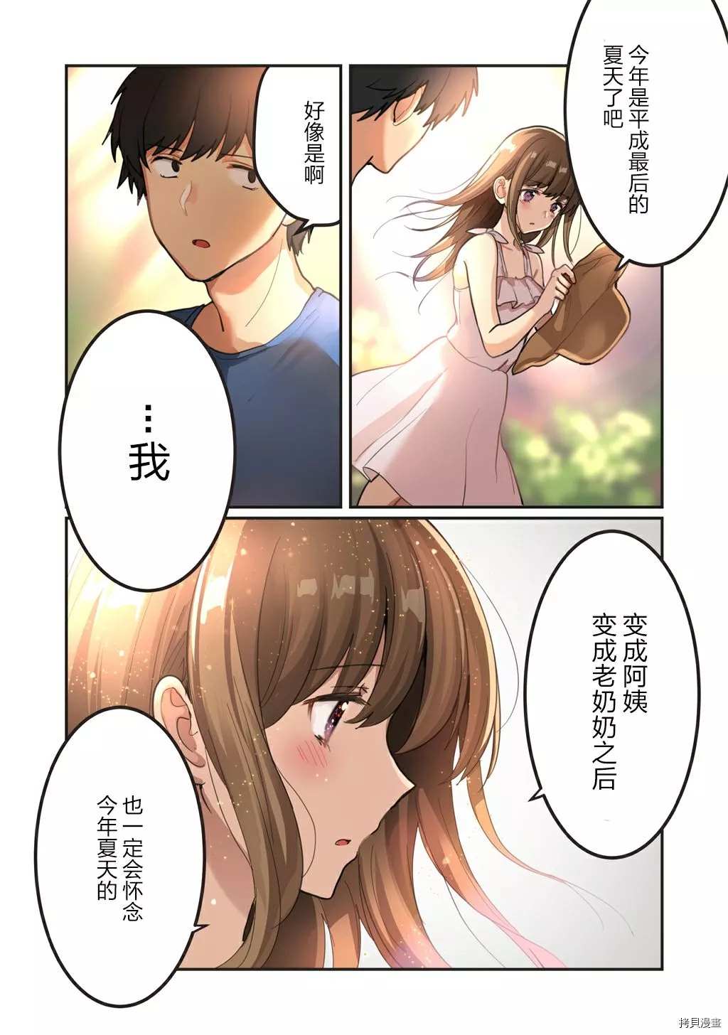 一个夏天漫画,第1话4图