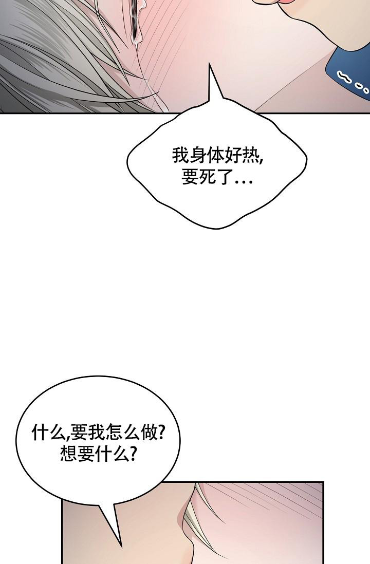 金丝雀by水折耳漫画,第6话2图