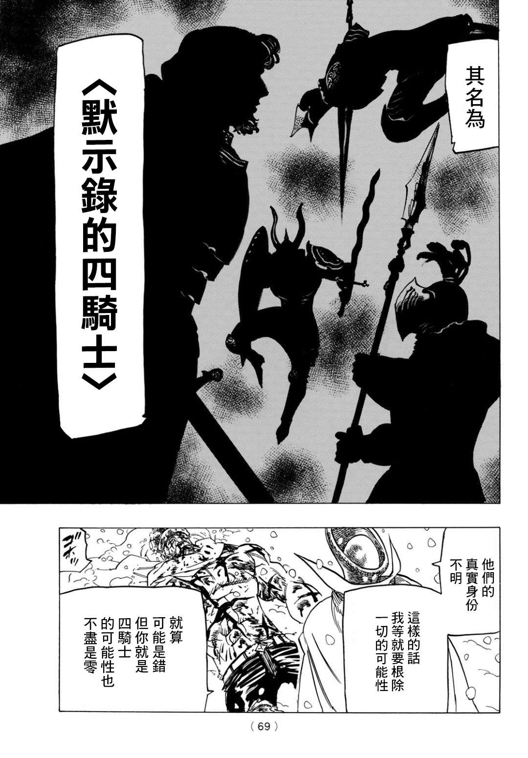 七大罪沉默漫画,第1话少年启程1图