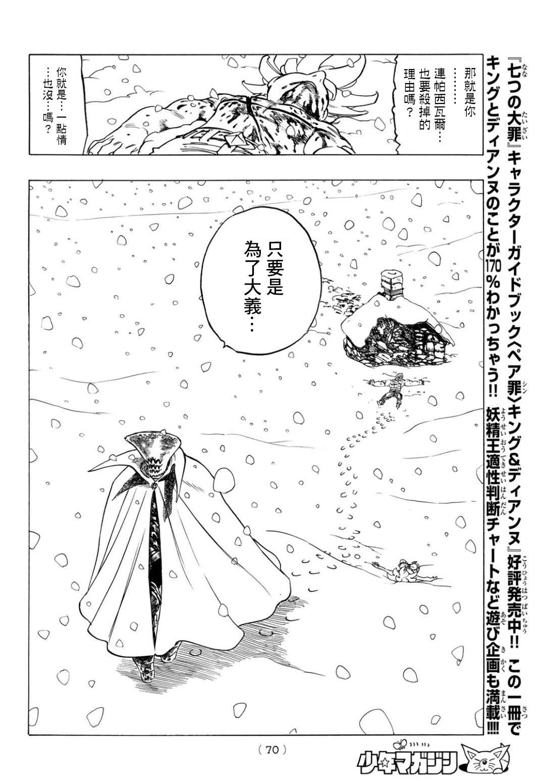 七大罪沉默漫画,第1话少年启程2图