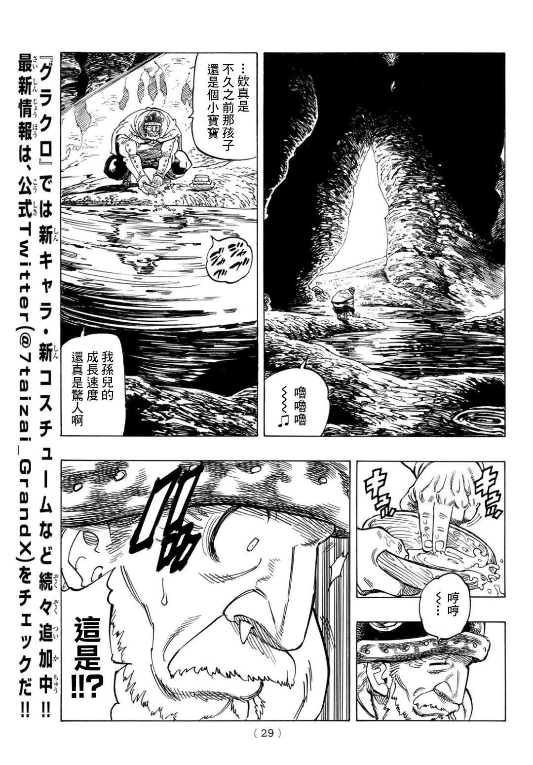 七大罪续篇-默示录的四骑士漫画,第1话少年启程4图