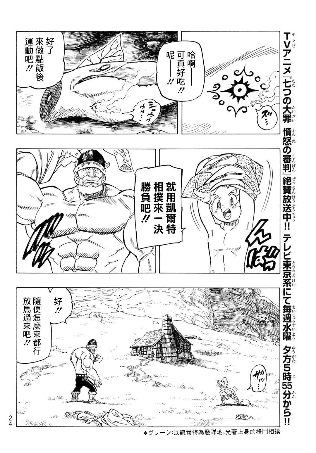 七大罪续篇-默示录的四骑士漫画,第1话少年启程4图