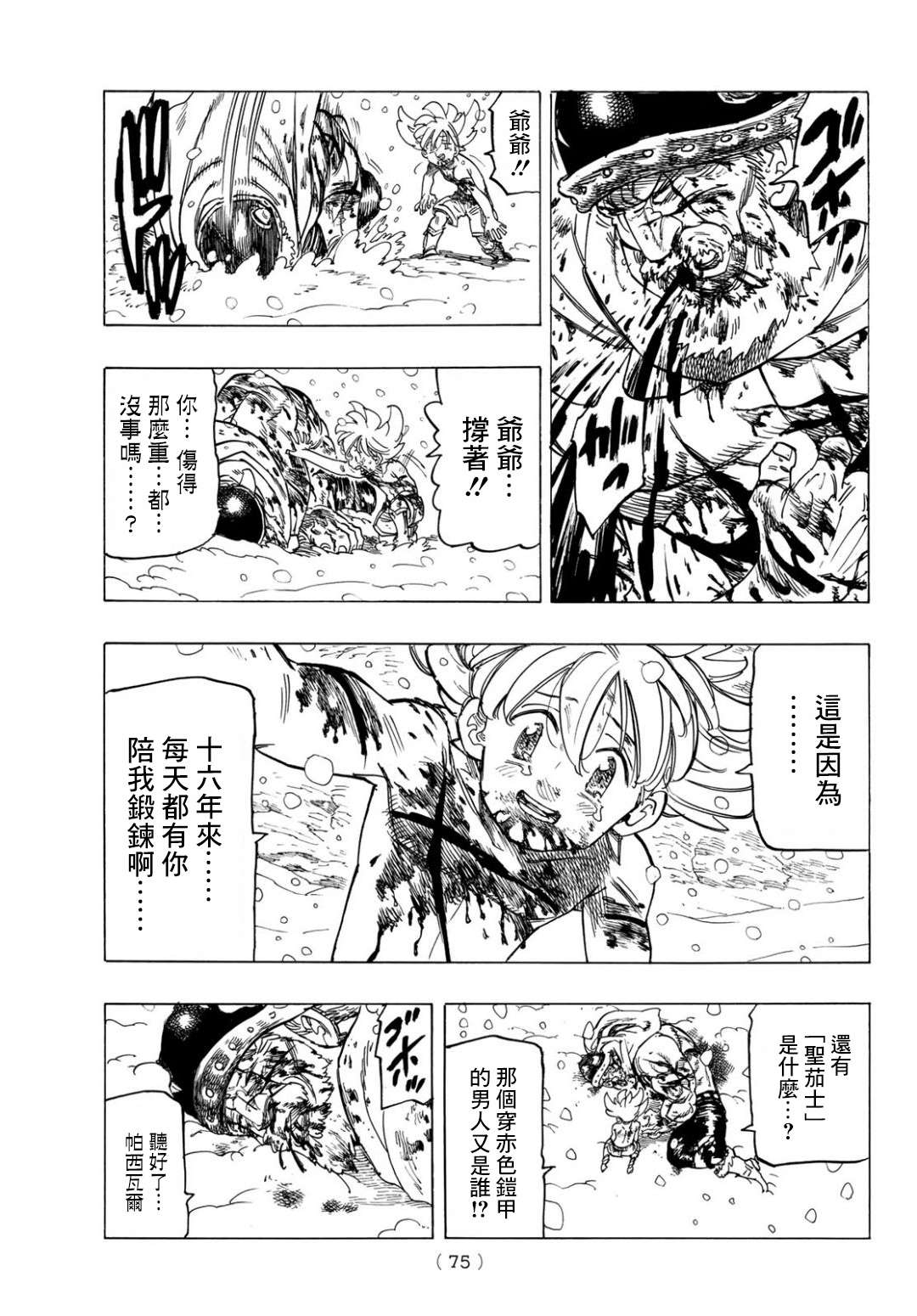 七大罪沉默漫画,第1话少年启程2图