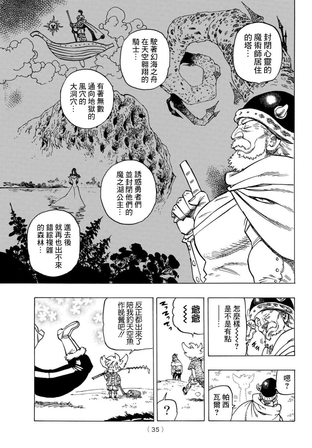 七大罪续篇-默示录的四骑士漫画,第1话少年启程4图