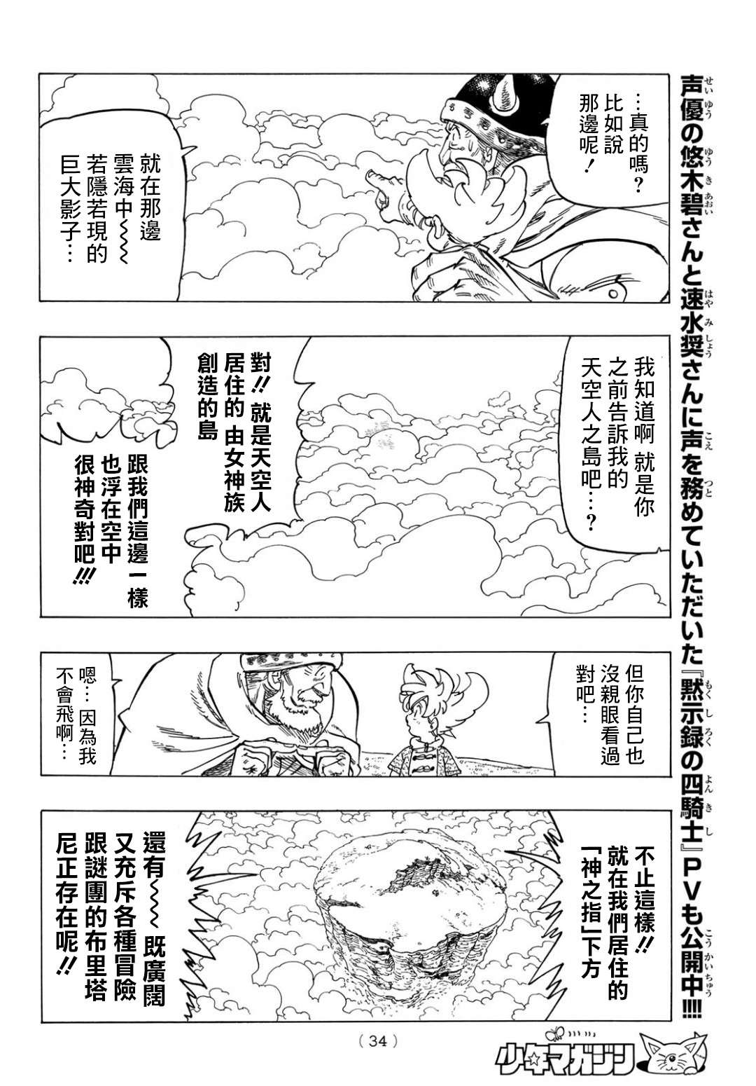 七大罪续篇-默示录的四骑士漫画,第1话少年启程3图