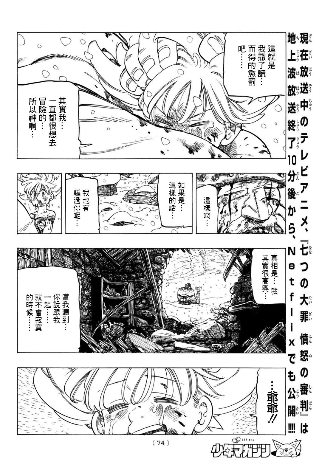 七大罪沉默漫画,第1话少年启程1图