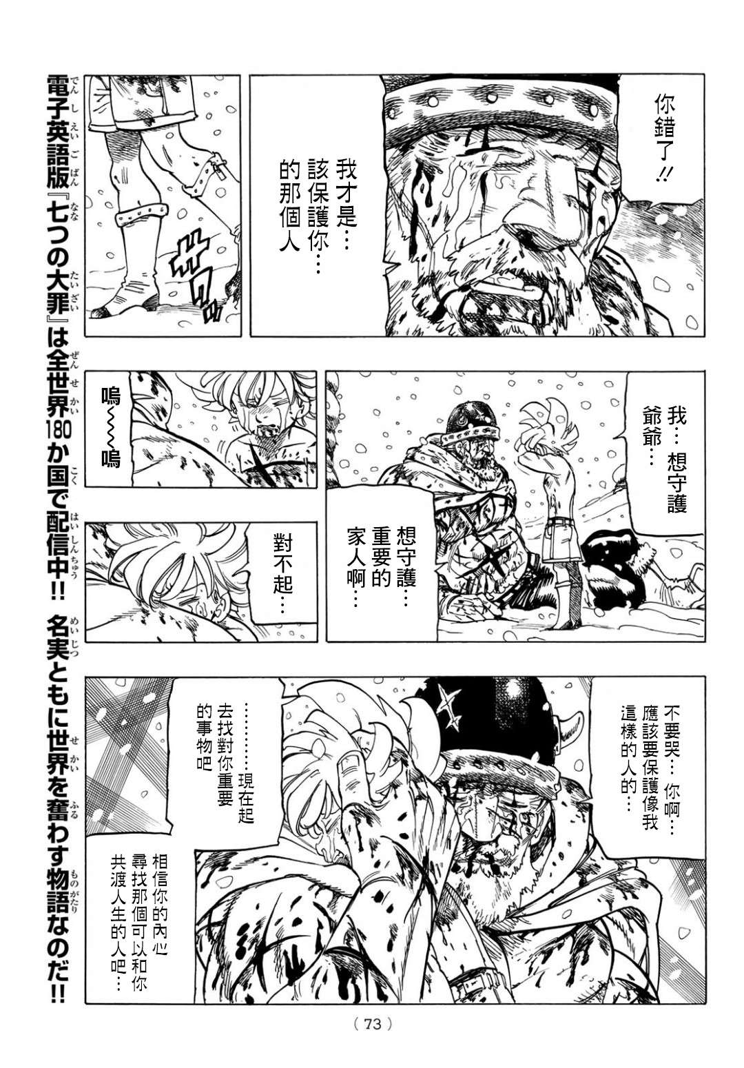 七大罪沉默漫画,第1话少年启程5图