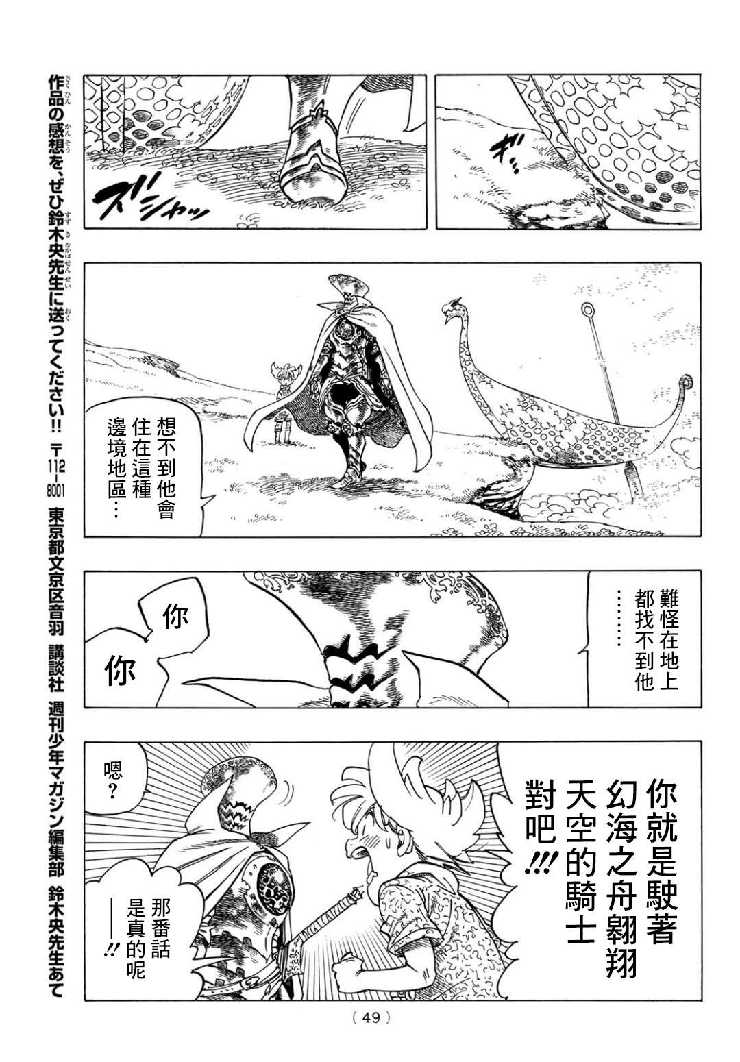 七大罪续编默示录的四骑士漫画,第1话少年启程2图