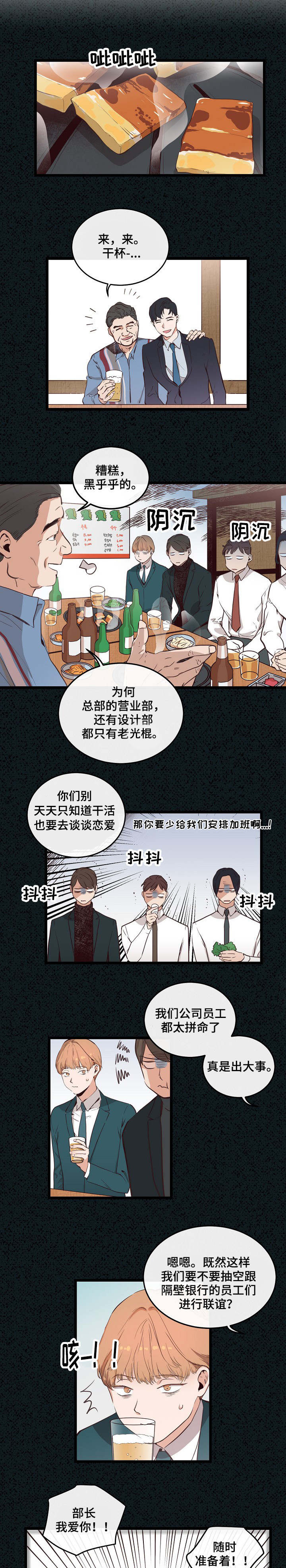 思慕情深漫画,第5章：进行联谊5图