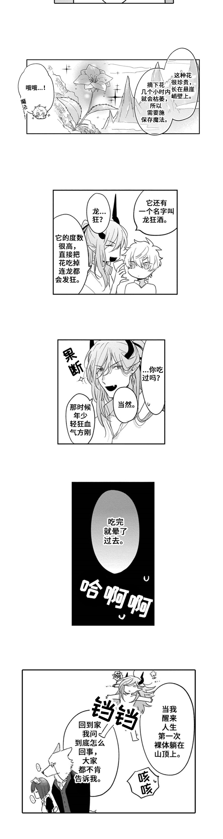 异界命运交织漫画,第3章：年龄4图