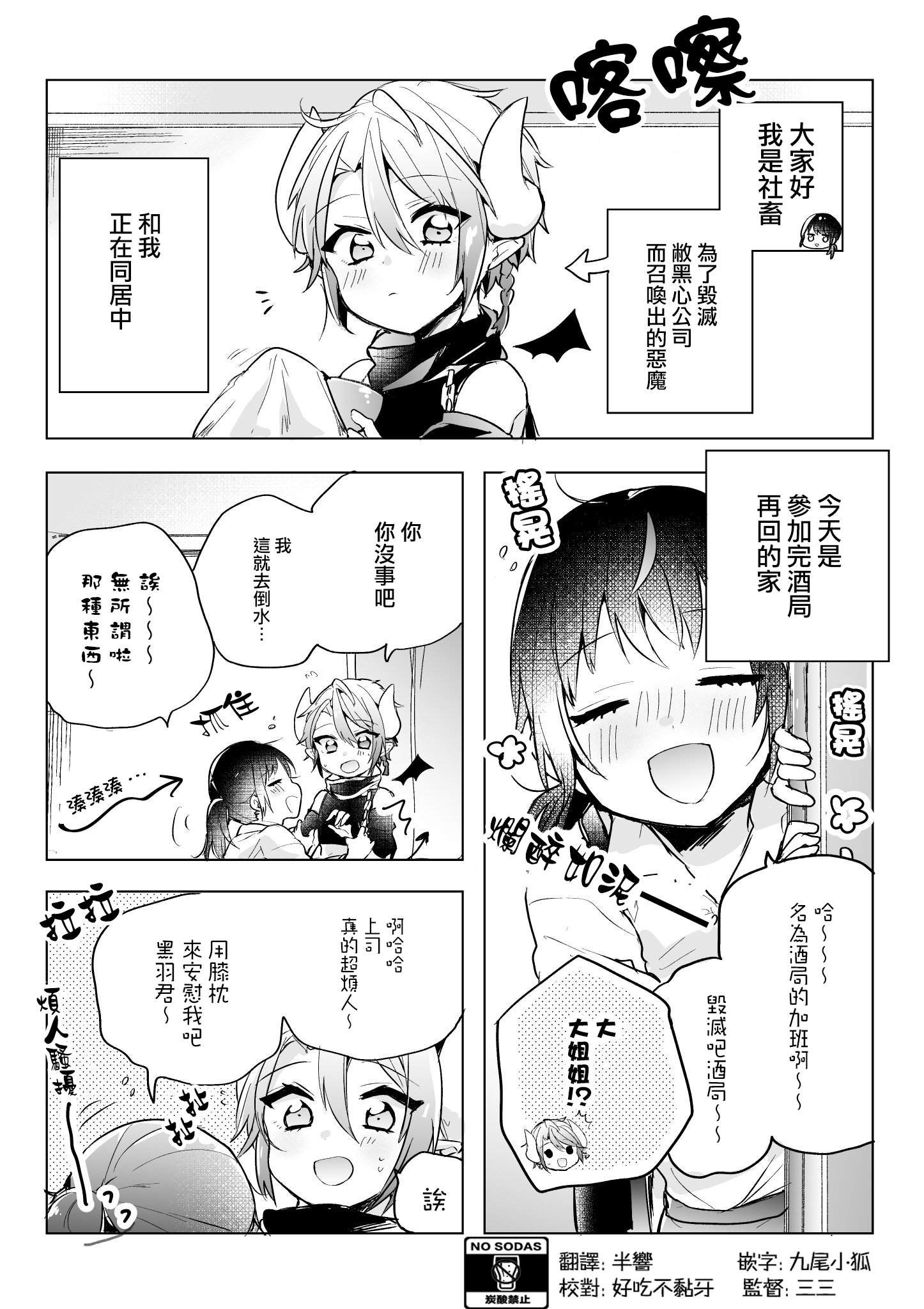 社畜OL与恶魔正太漫画,第10话1图