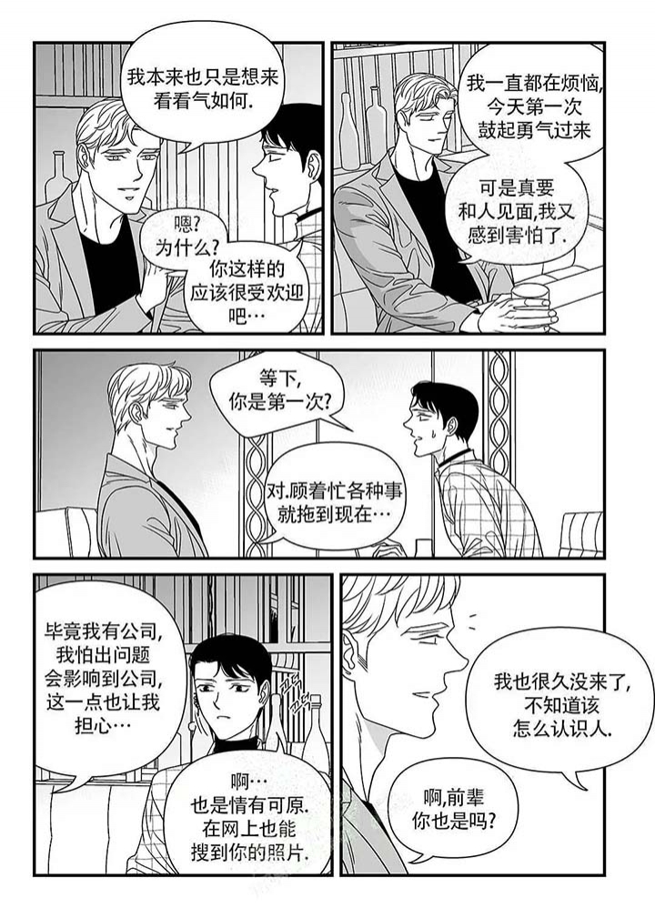 特殊暗号漫画,第10话1图