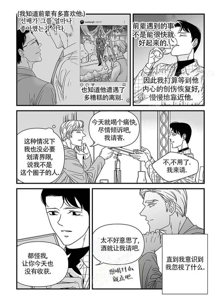 特殊暗号漫画,第10话3图