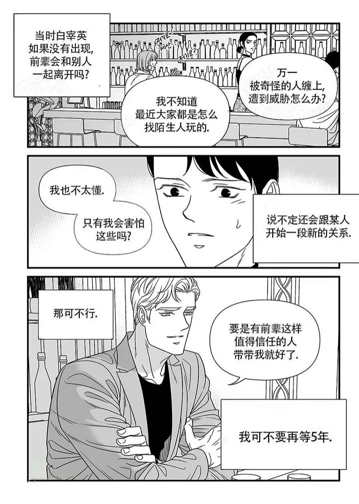 特殊暗号漫画,第10话2图