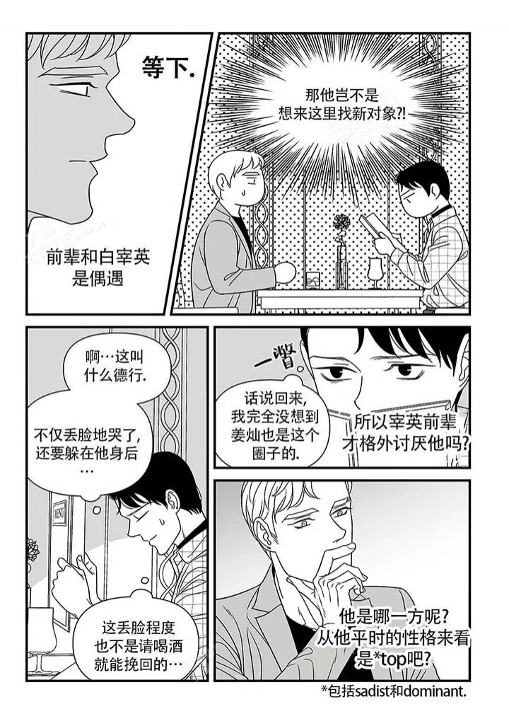 特殊暗号漫画,第10话4图