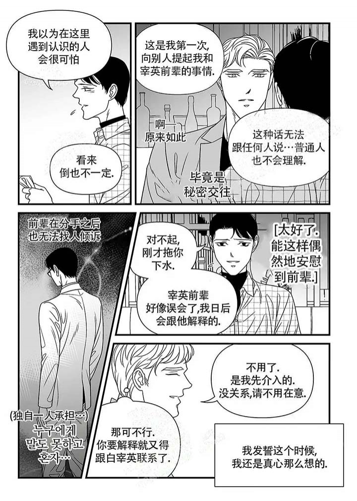 特殊暗号漫画,第10话2图