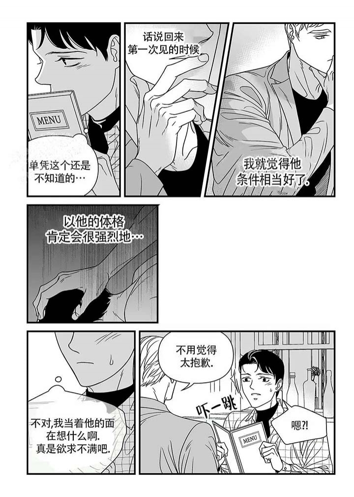 特殊暗号漫画,第10话5图