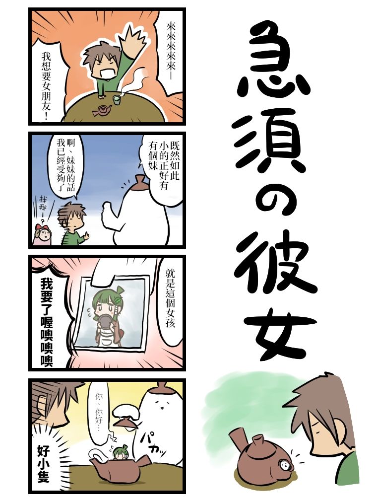 女友(她)漫画,第31-40话5图