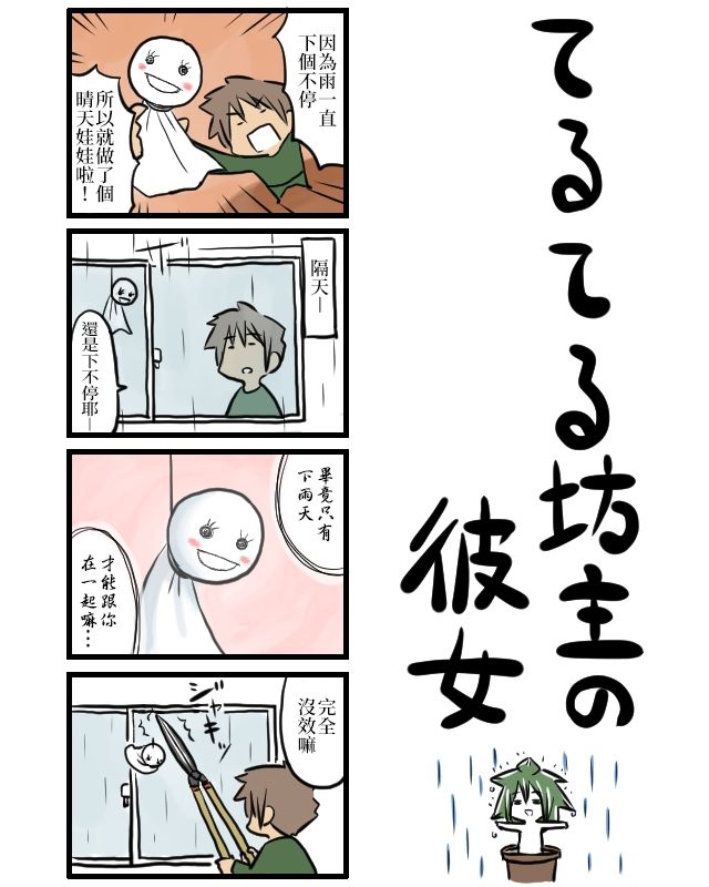 女友(她)漫画,第31-40话1图