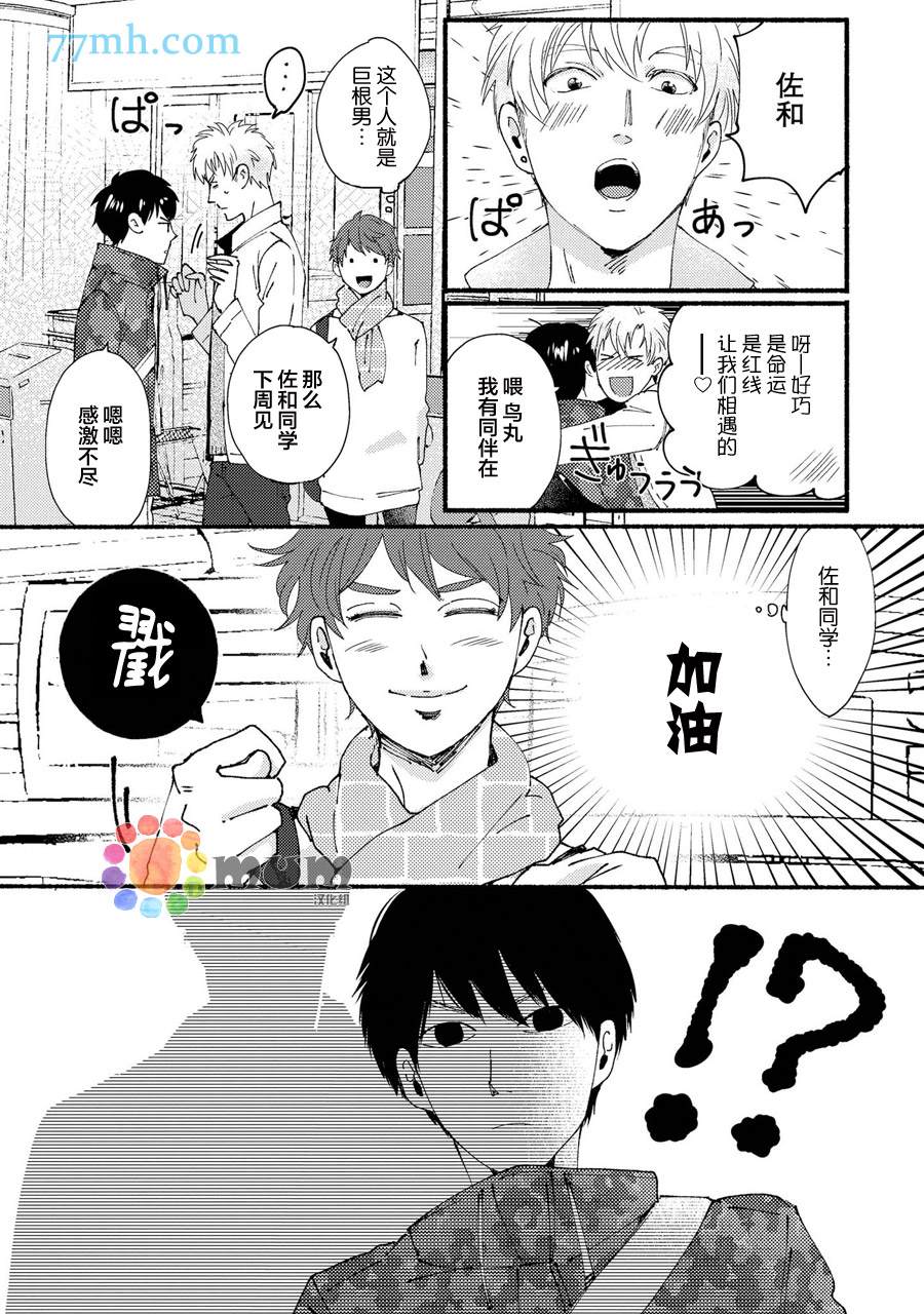 笨蛋之恋漫画,第4话1图