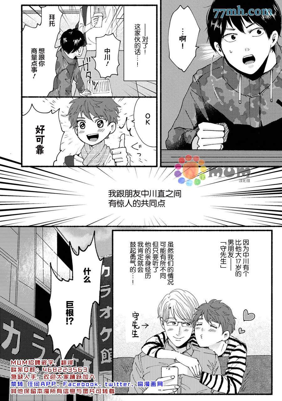 笨蛋之恋漫画,第4话2图