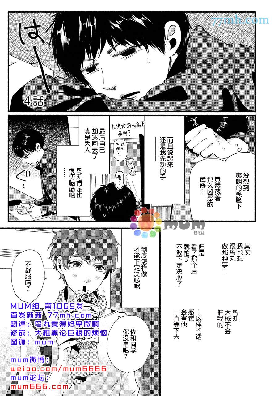 笨蛋之恋漫画,第4话1图