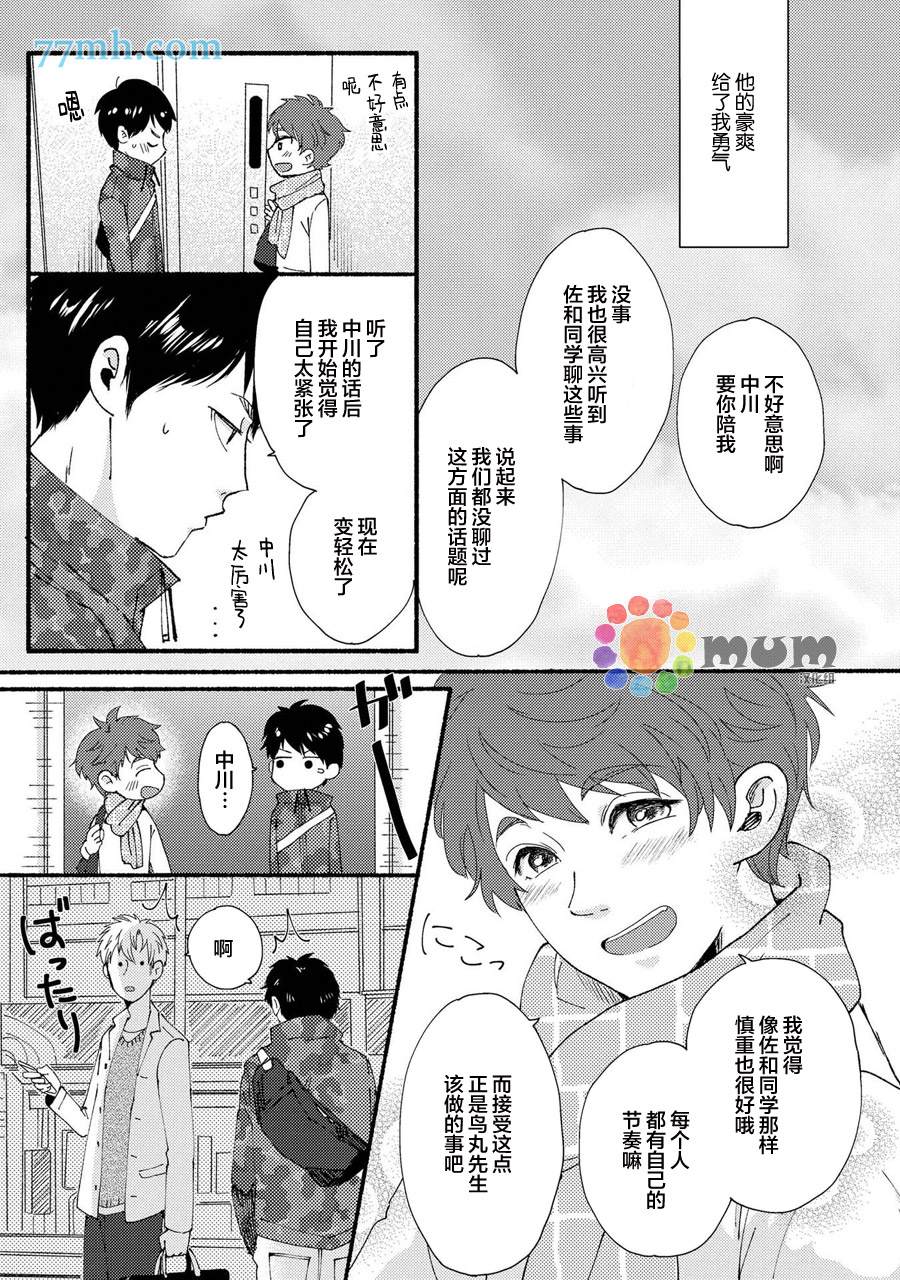 笨蛋之恋漫画,第4话5图