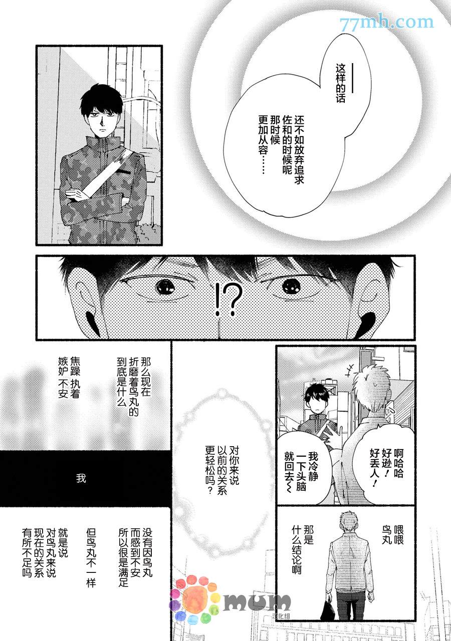 笨蛋之恋漫画,第4话4图