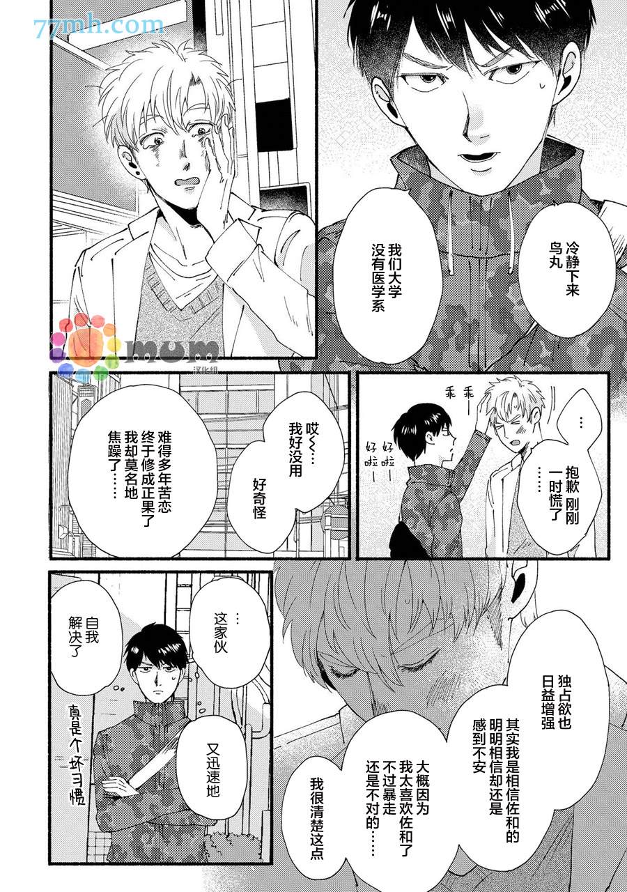 笨蛋之恋漫画,第4话3图