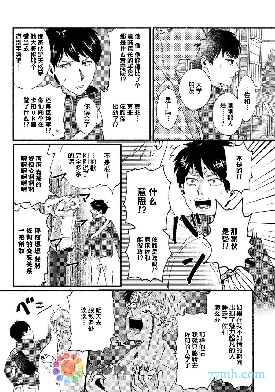 笨蛋之恋漫画,第4话2图