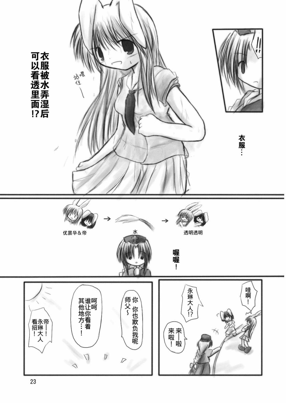 东方行乐日和漫画,第1话3图