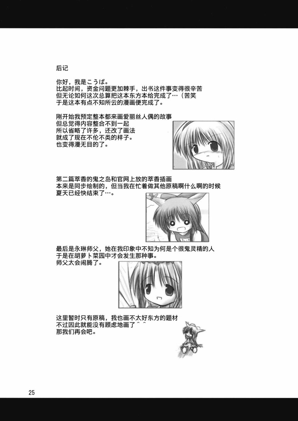 东方行乐日和漫画,第1话5图