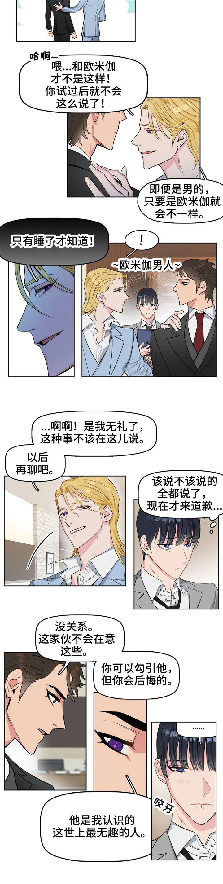 变异信息素免费漫画最新章节漫画,第2章：气息4图