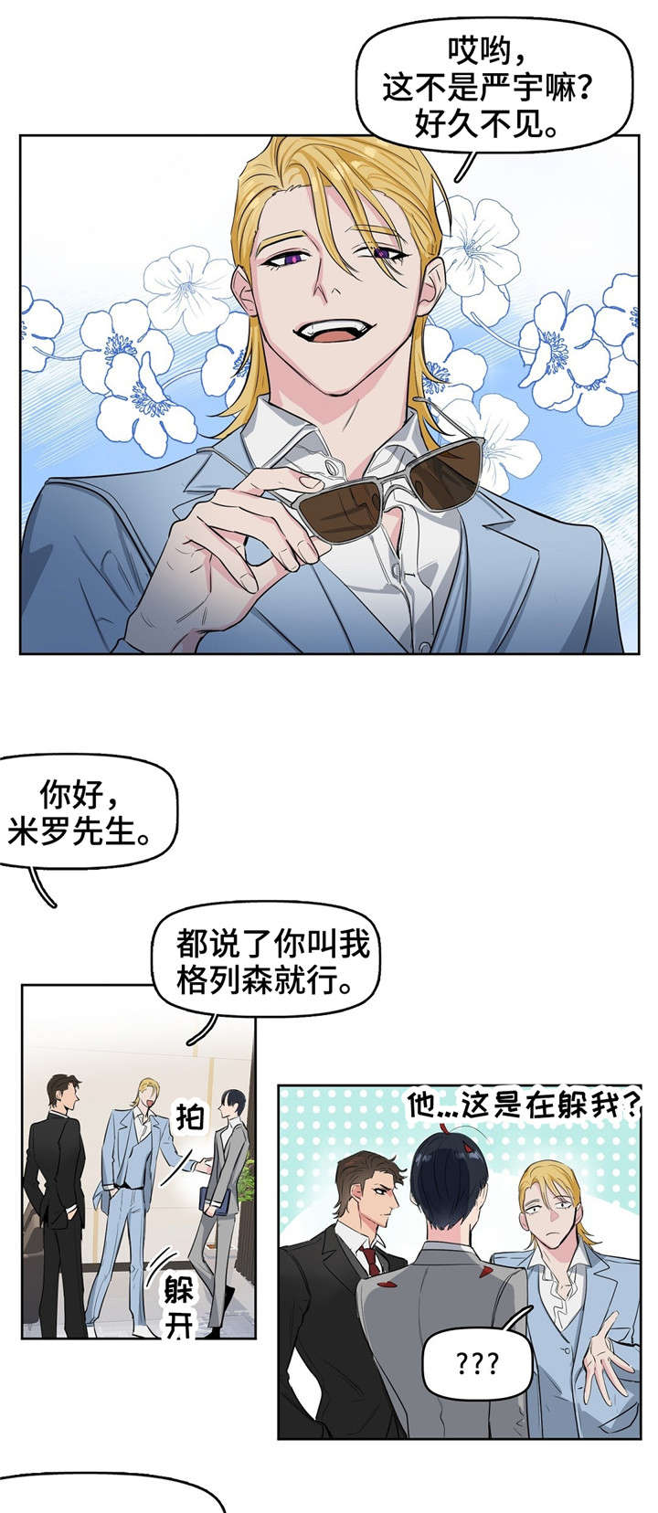 变异信息素ZIG漫画,第2章：气息1图