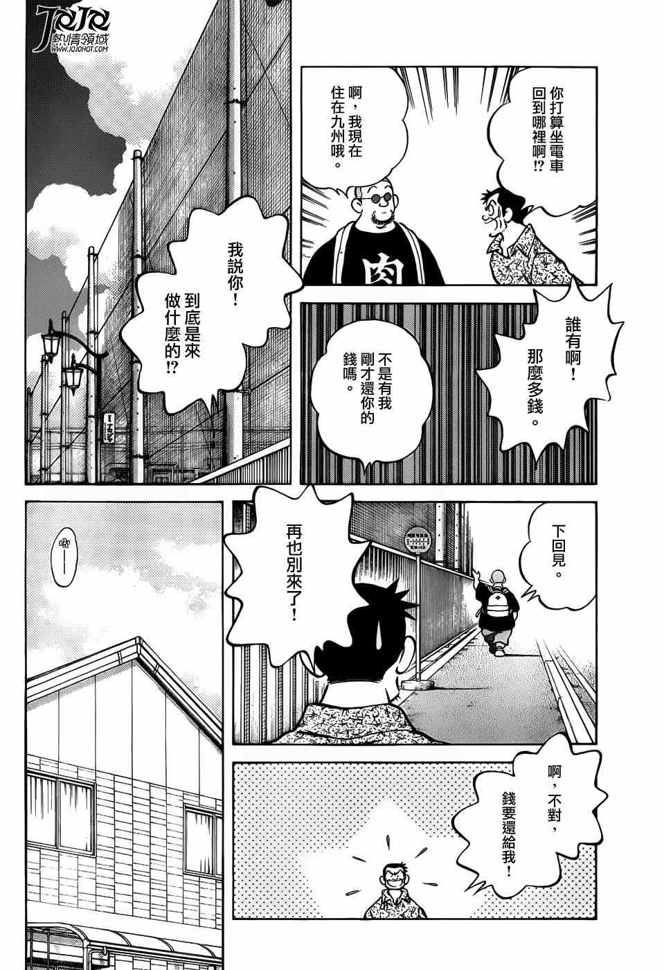 MIX漫画,第10话看什么看啊？2图