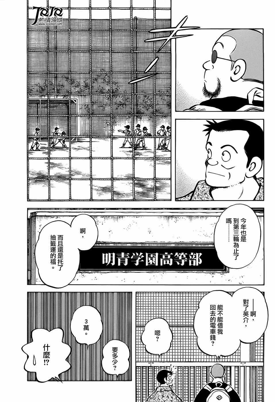 MIX漫画,第10话看什么看啊？1图