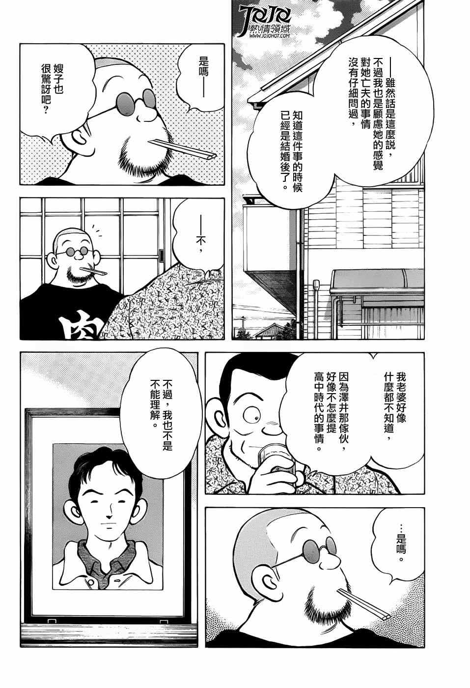 MIX漫画,第10话看什么看啊？3图