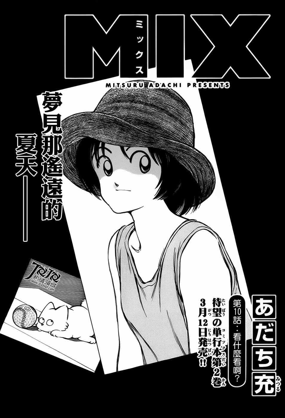 mixbook login漫画,第10话看什么看啊？1图