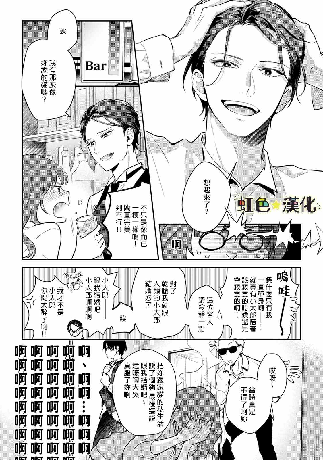 伪装的猫中猫伪装成什么漫画,第1话3图