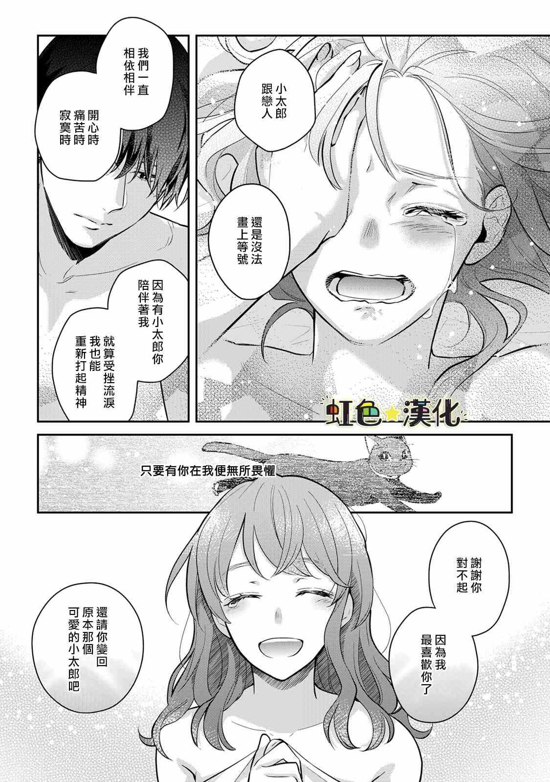 伪装猫君漫画,第1话5图