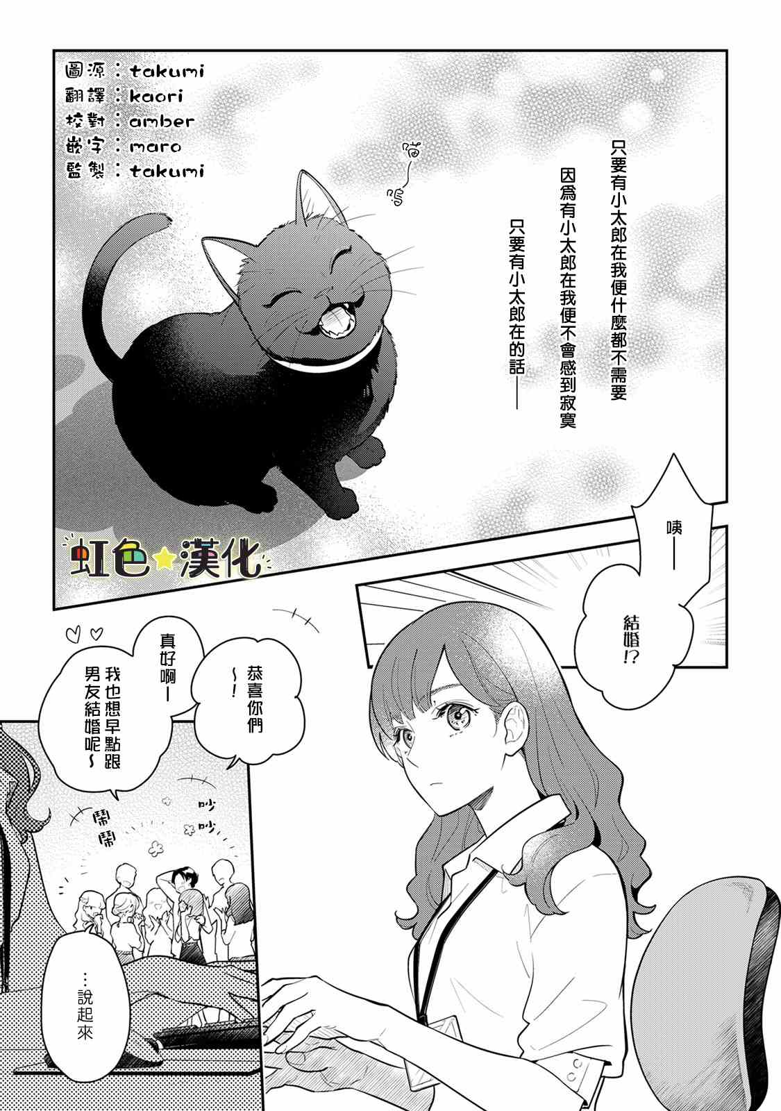 伪装猫君漫画,第1话3图