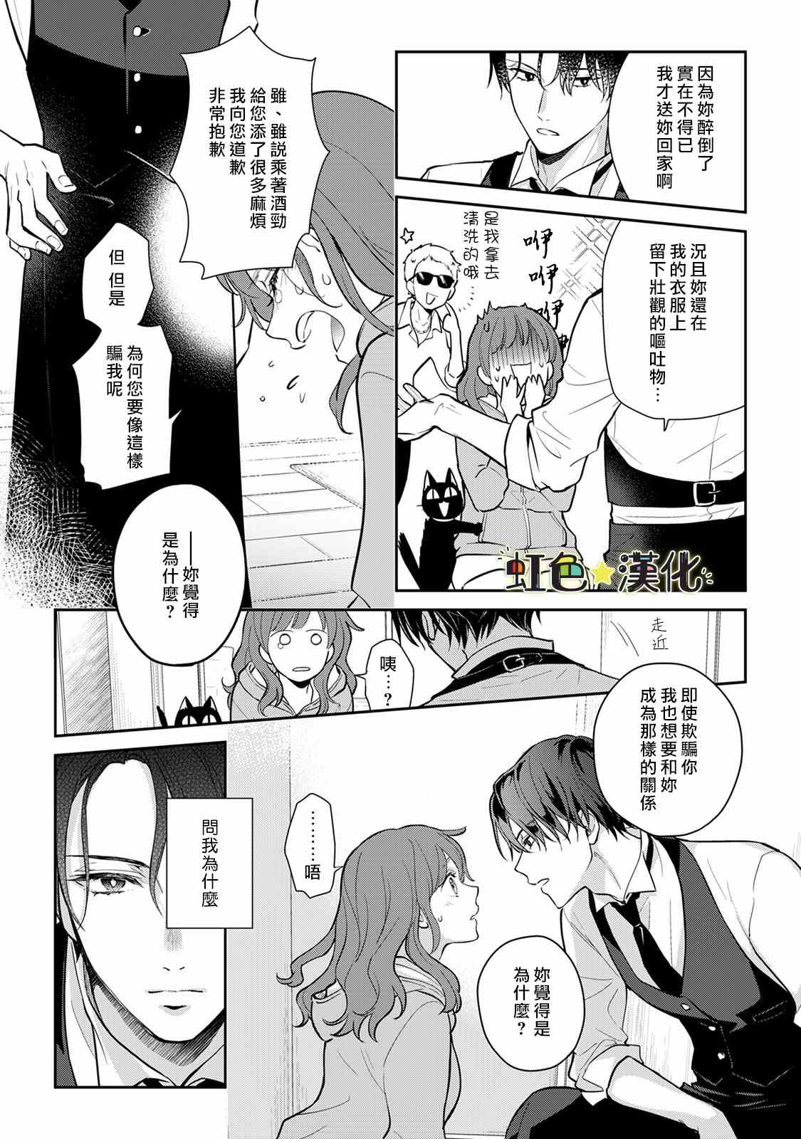 伪装的猫中猫伪装成什么漫画,第1话4图