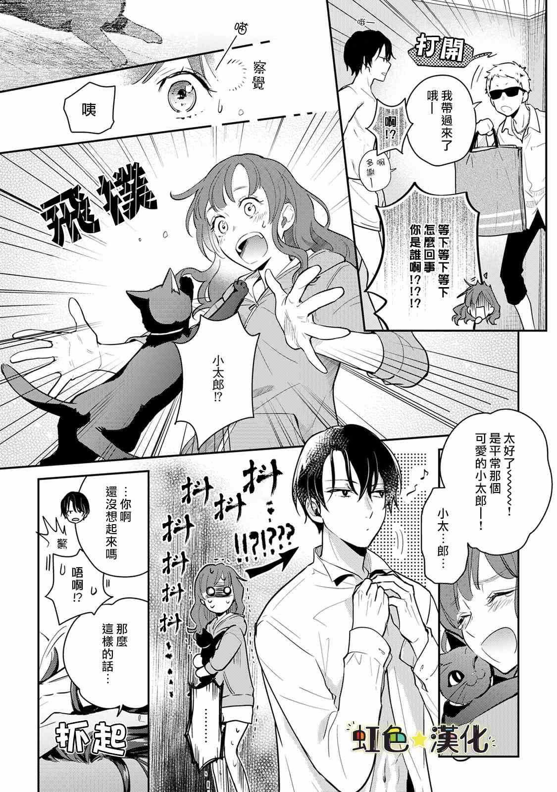 伪装的猫中猫伪装成什么漫画,第1话2图