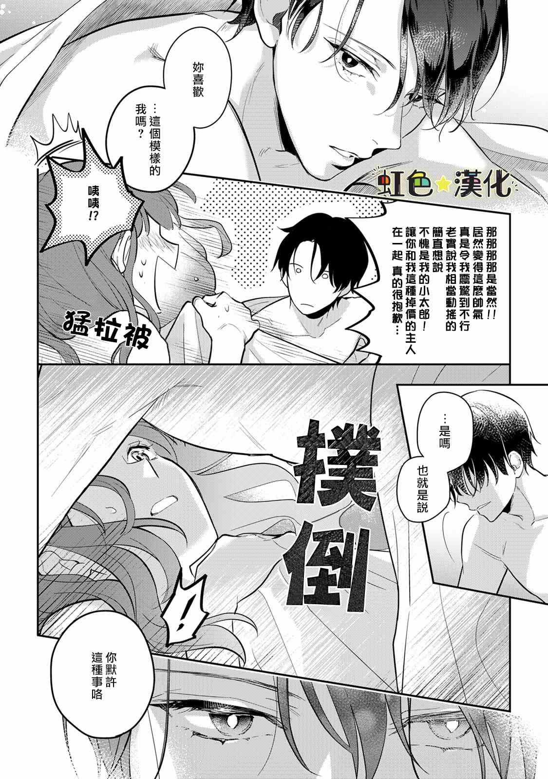 伪装猫君漫画,第1话2图