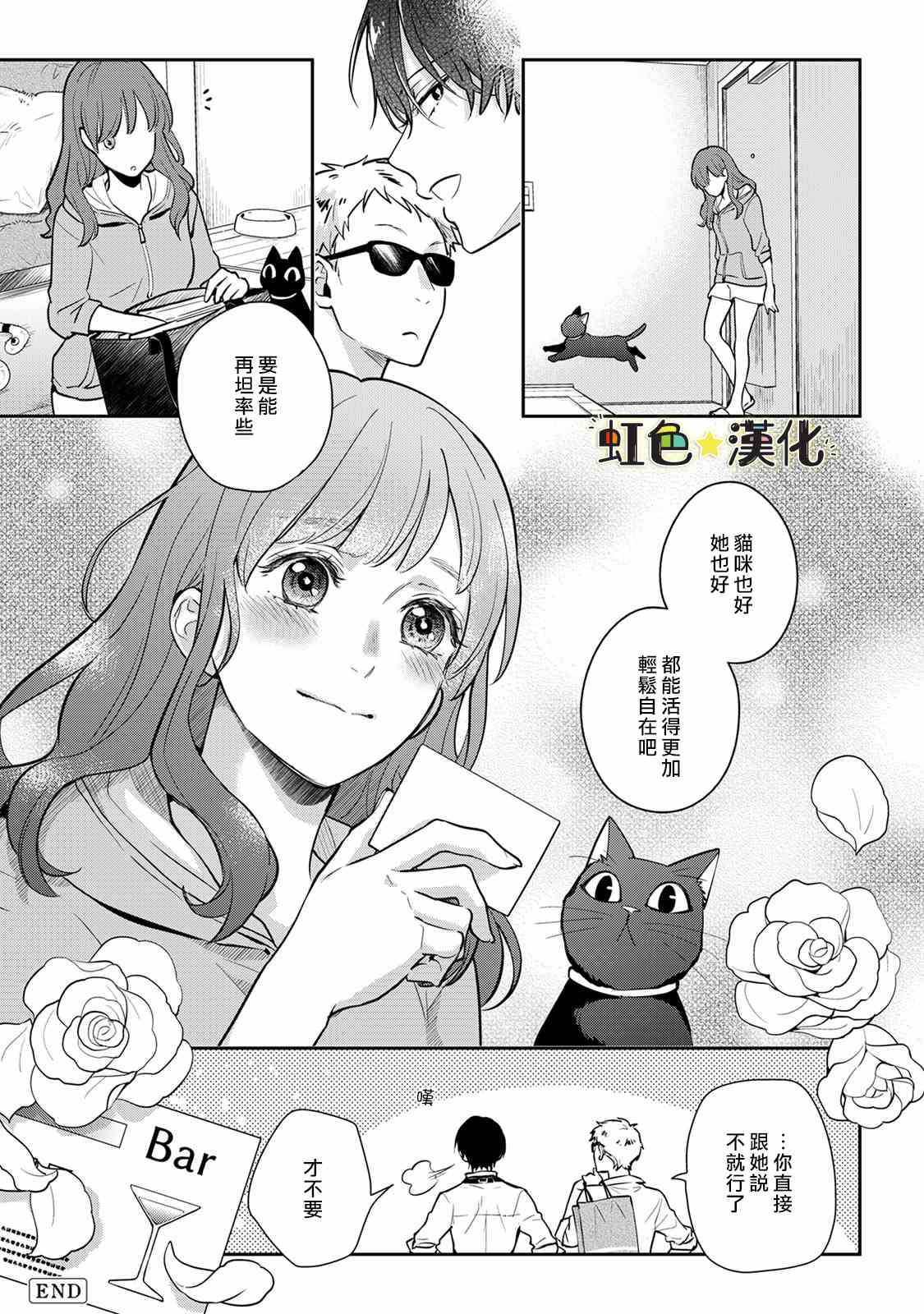 伪装的猫中猫伪装成什么漫画,第1话2图